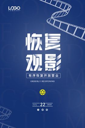 恢复观影
