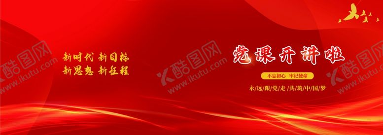 编号：10557702221813212633【酷图网】源文件下载-党课开奖封面