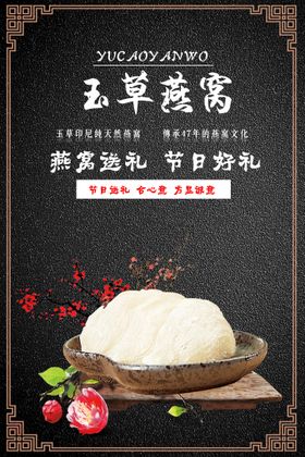 编号：75830209241613156957【酷图网】源文件下载-燕窝补品