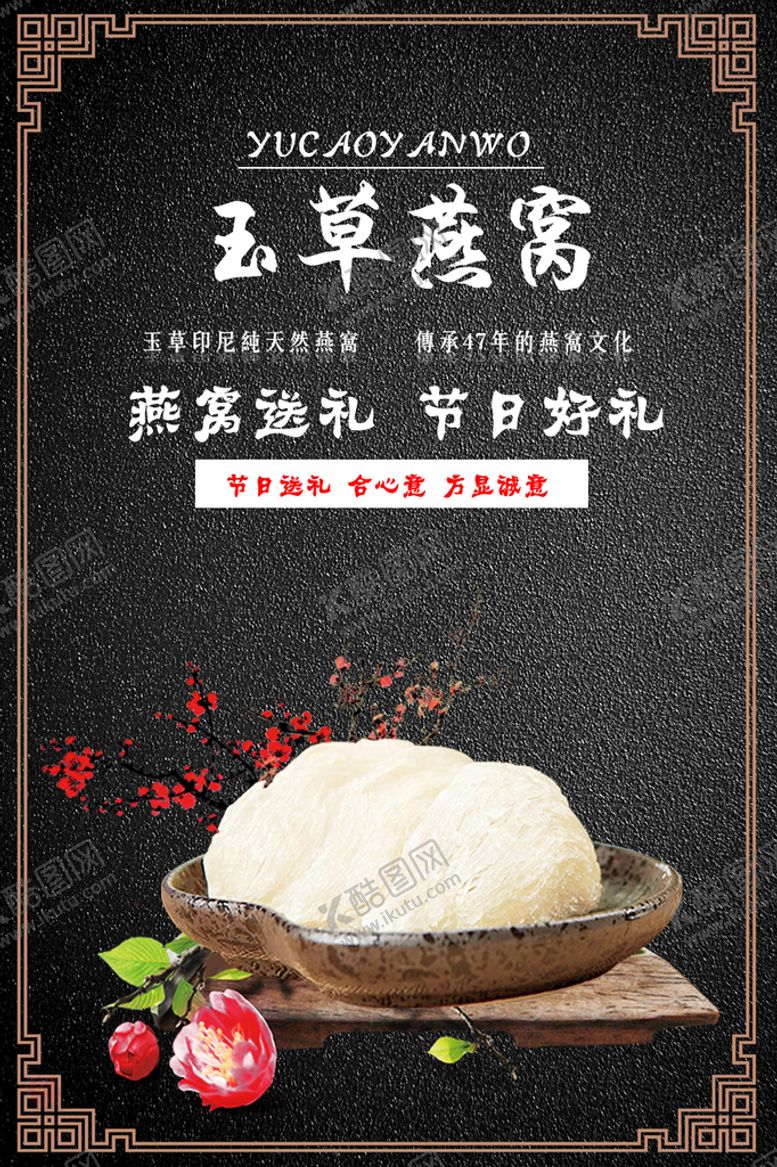 编号：79631009212114495687【酷图网】源文件下载-燕窝 