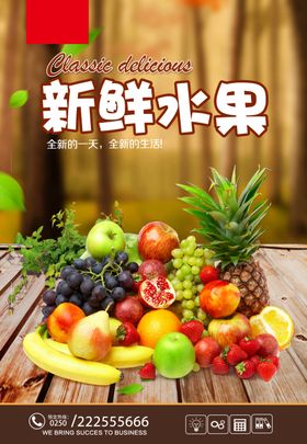水果水果海报水果广告新鲜