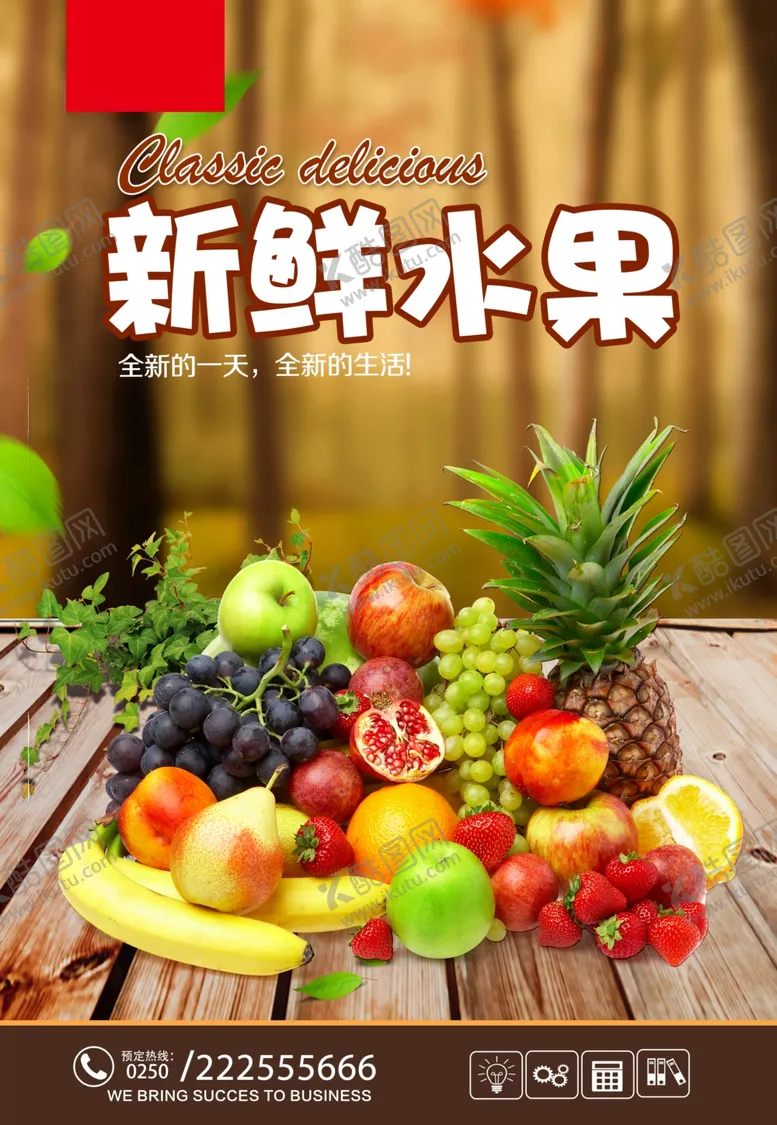 编号：68309107030836169392【酷图网】源文件下载-水果水果海报水果广告新鲜