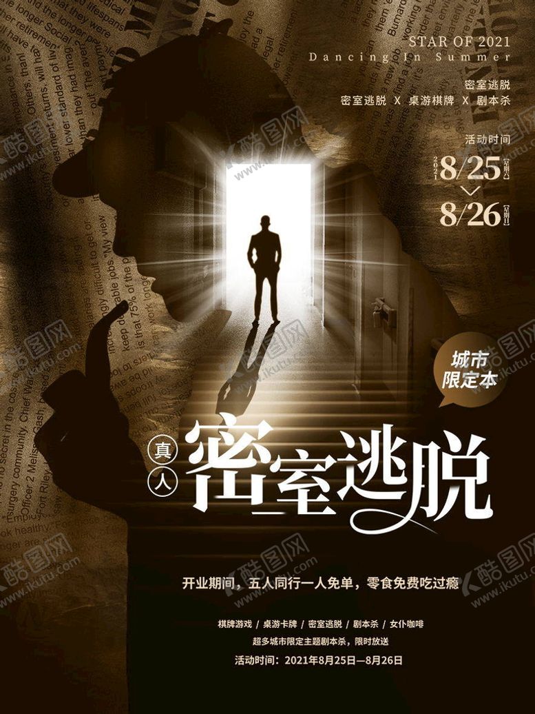 编号：27126511181019286217【酷图网】源文件下载-密室逃亡