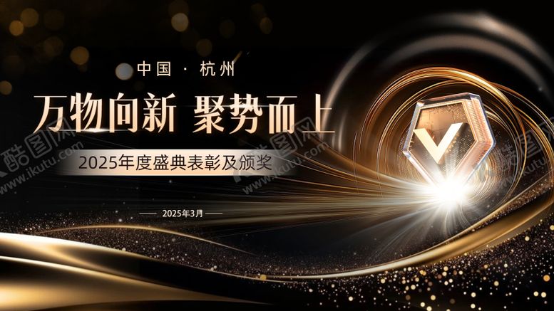 编号：71865104210215438243【酷图网】源文件下载-颁奖大会主视觉