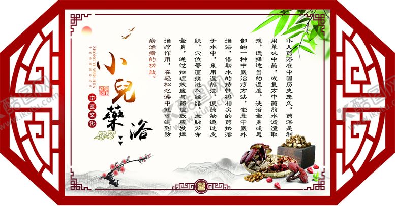 编号：60245810080836505879【酷图网】源文件下载-药浴