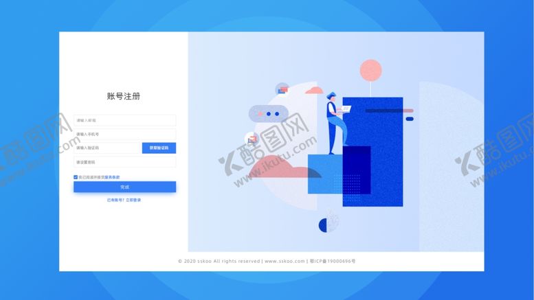 编号：82926406270439056929【酷图网】源文件下载-注册页面模板