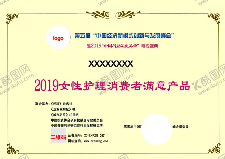 编号：75841609291055130758【酷图网】源文件下载-证书