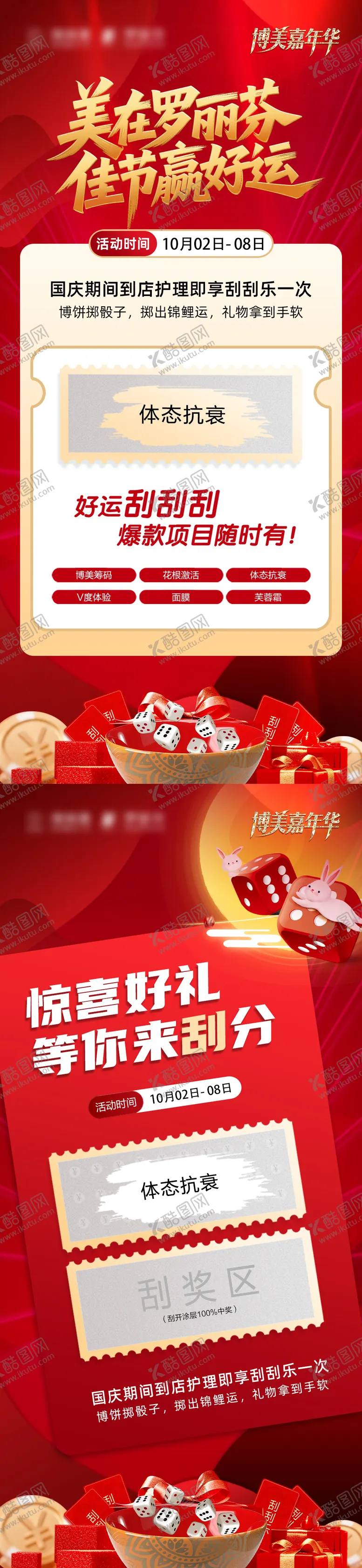 编号：82162501071412488060【酷图网】源文件下载-佳节刮刮乐