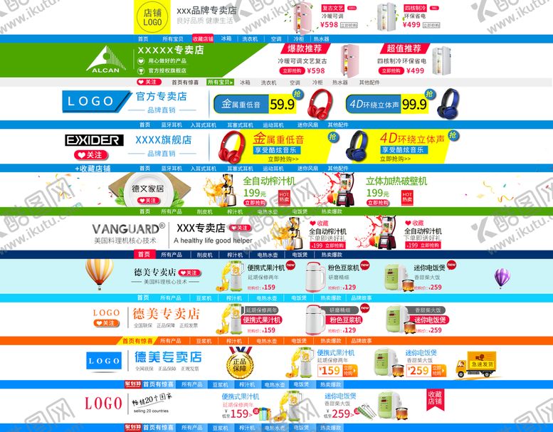 编号：84804811011720406592【酷图网】源文件下载-店招模板