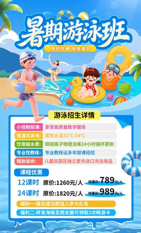 暑假游泳班