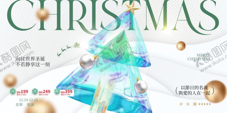 编号：37013701270905473547【酷图网】源文件下载-圣诞元旦节海报背板主视觉