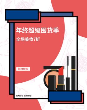 年终囤货季