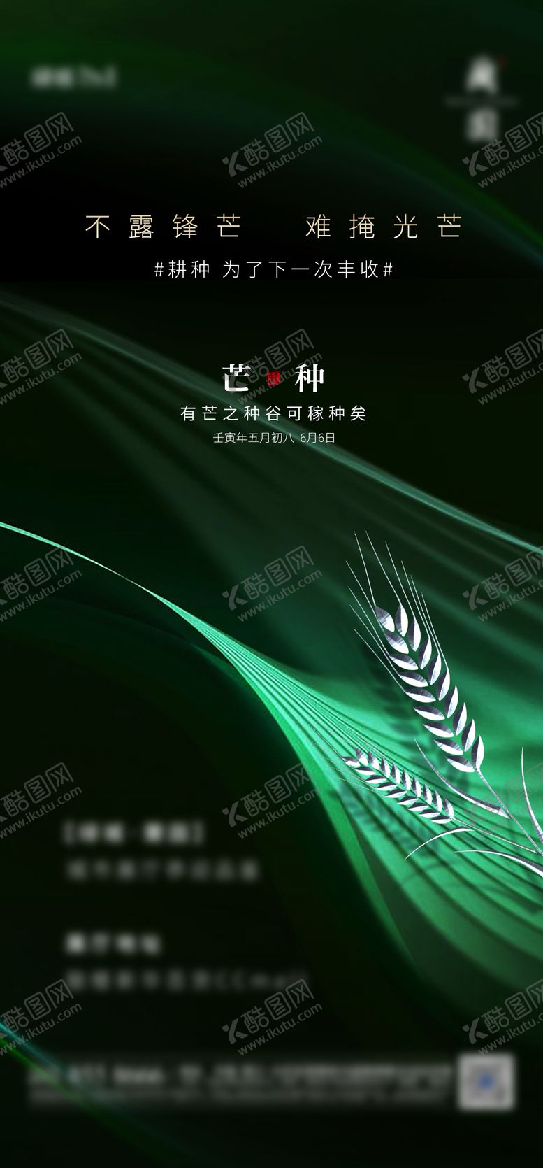 编号：98409612010458241238【酷图网】源文件下载-节气节日海报