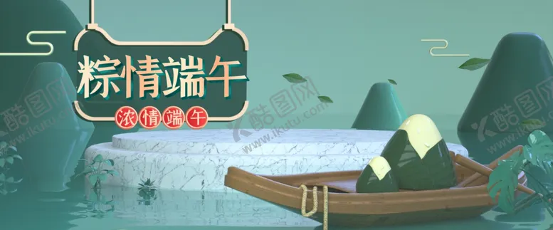 编号：68507506250158533782【酷图网】源文件下载-端午节banner