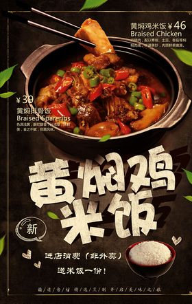 黄焖鸡米饭