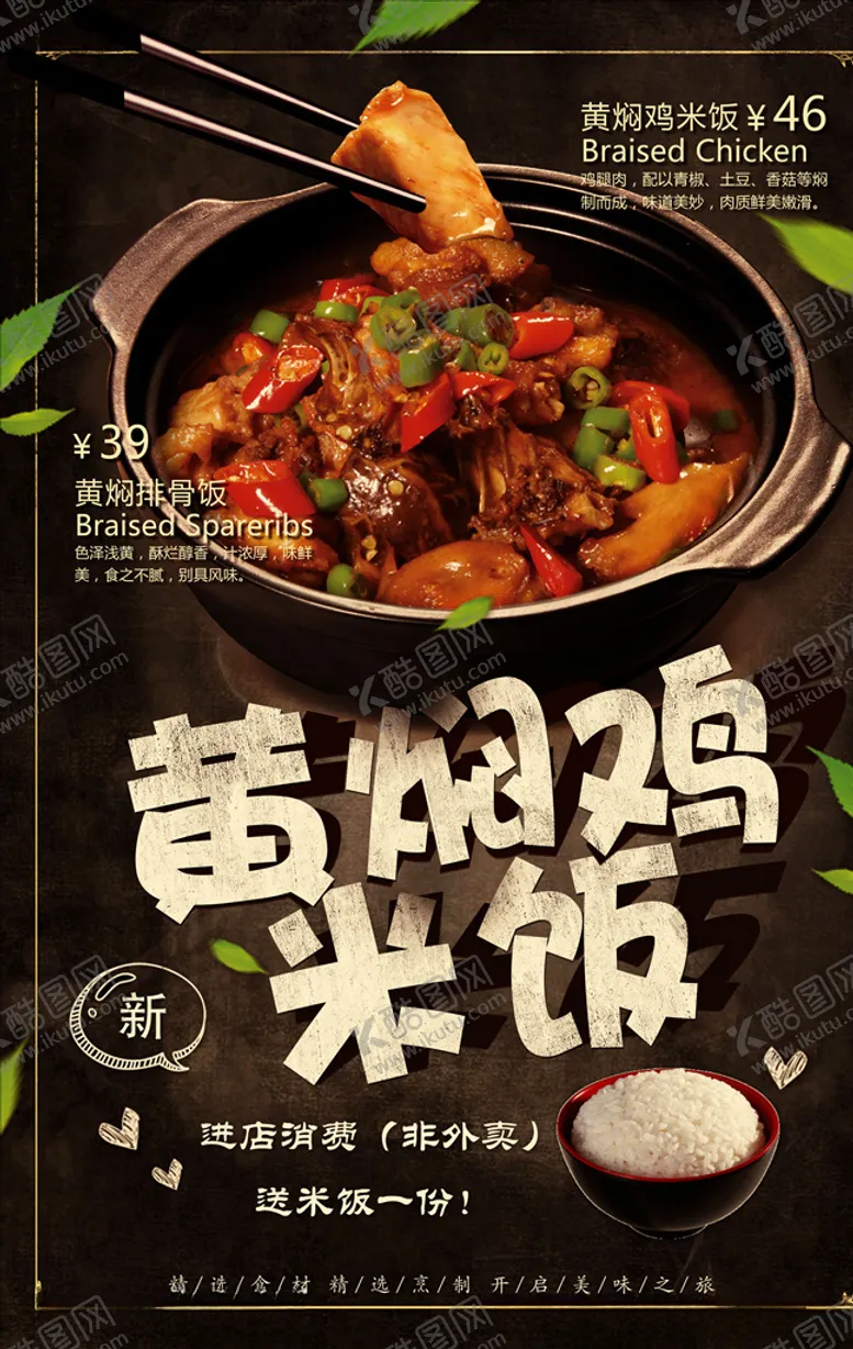 编号：48417706261707199668【酷图网】源文件下载-黄焖鸡米饭