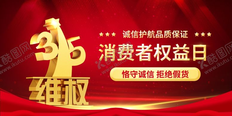 编号：11003101250822597948【酷图网】源文件下载-315海报背景