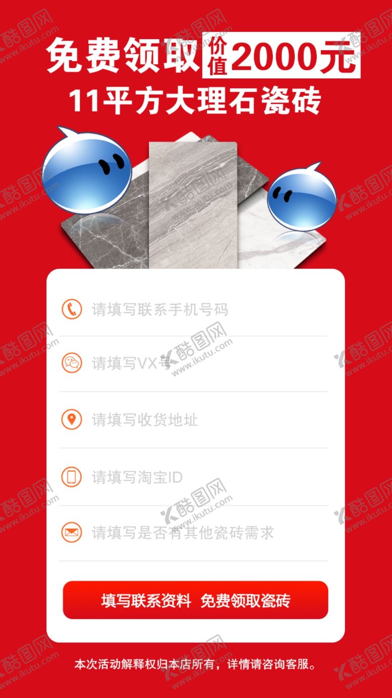 编号：68992906181230247021【酷图网】源文件下载-瓷砖促销活动买一送一界面