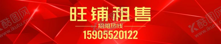 编号：67486709251909165414【酷图网】源文件下载-旺铺租售