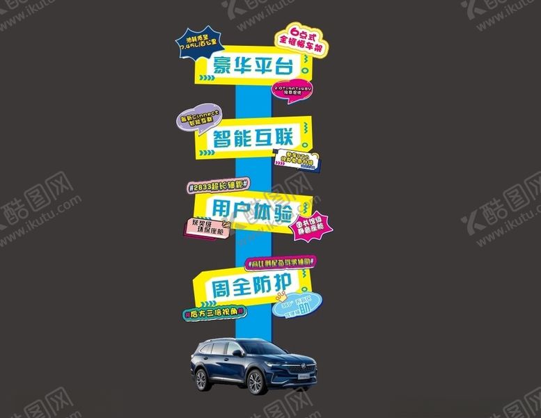 编号：21757812110657101098【酷图网】源文件下载-汽车科技标语指示牌