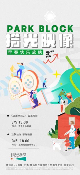 观影活动海报