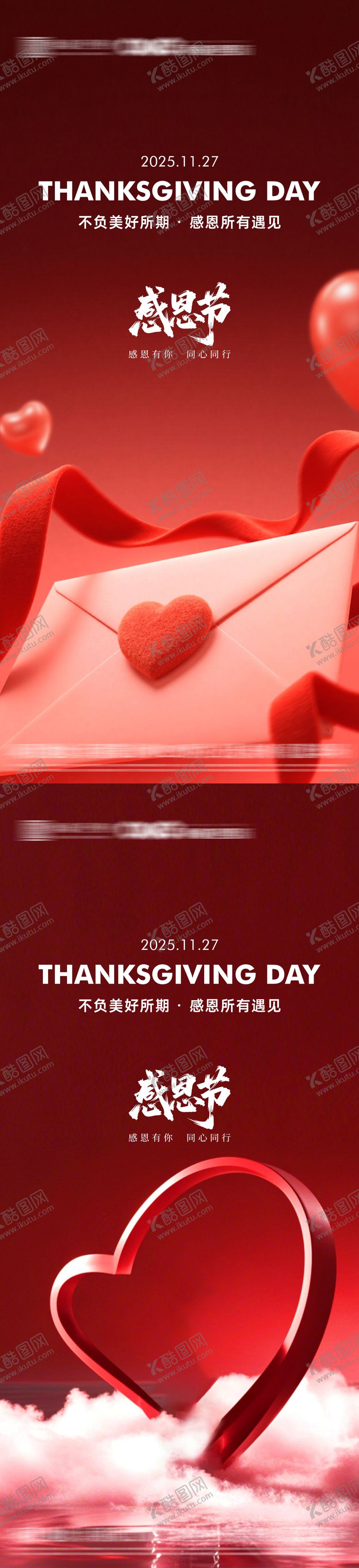 编号：84871911201308282888【酷图网】源文件下载-感恩节海报