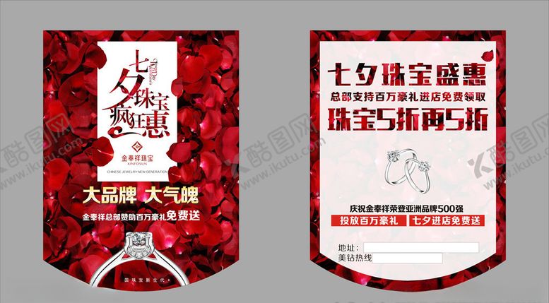 编号：38387909221713227072【酷图网】源文件下载-金奉祥珠宝吊旗