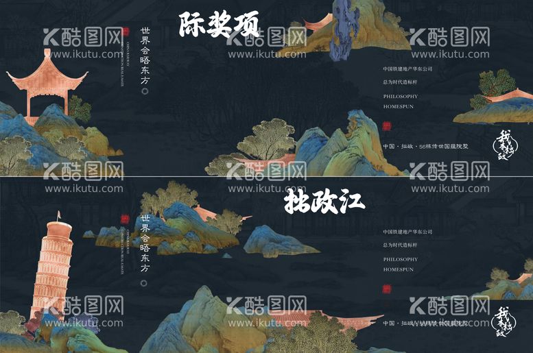 编号：99528512030818049829【酷图网】源文件下载-地产新中式主画面展板