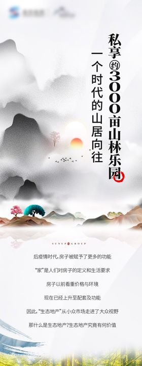 中式微推长图