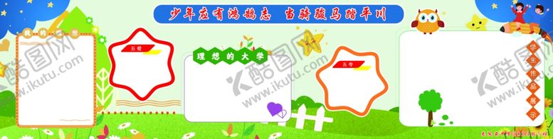 编号：60713601192224238232【酷图网】源文件下载-班级文化展板