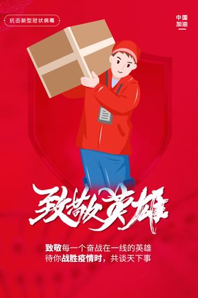 致敬公益海报