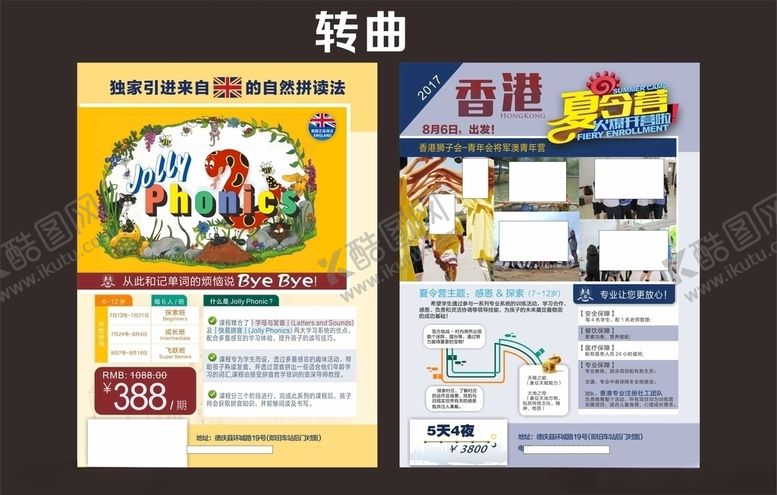 编号：99267610042136401948【酷图网】源文件下载-夏令营