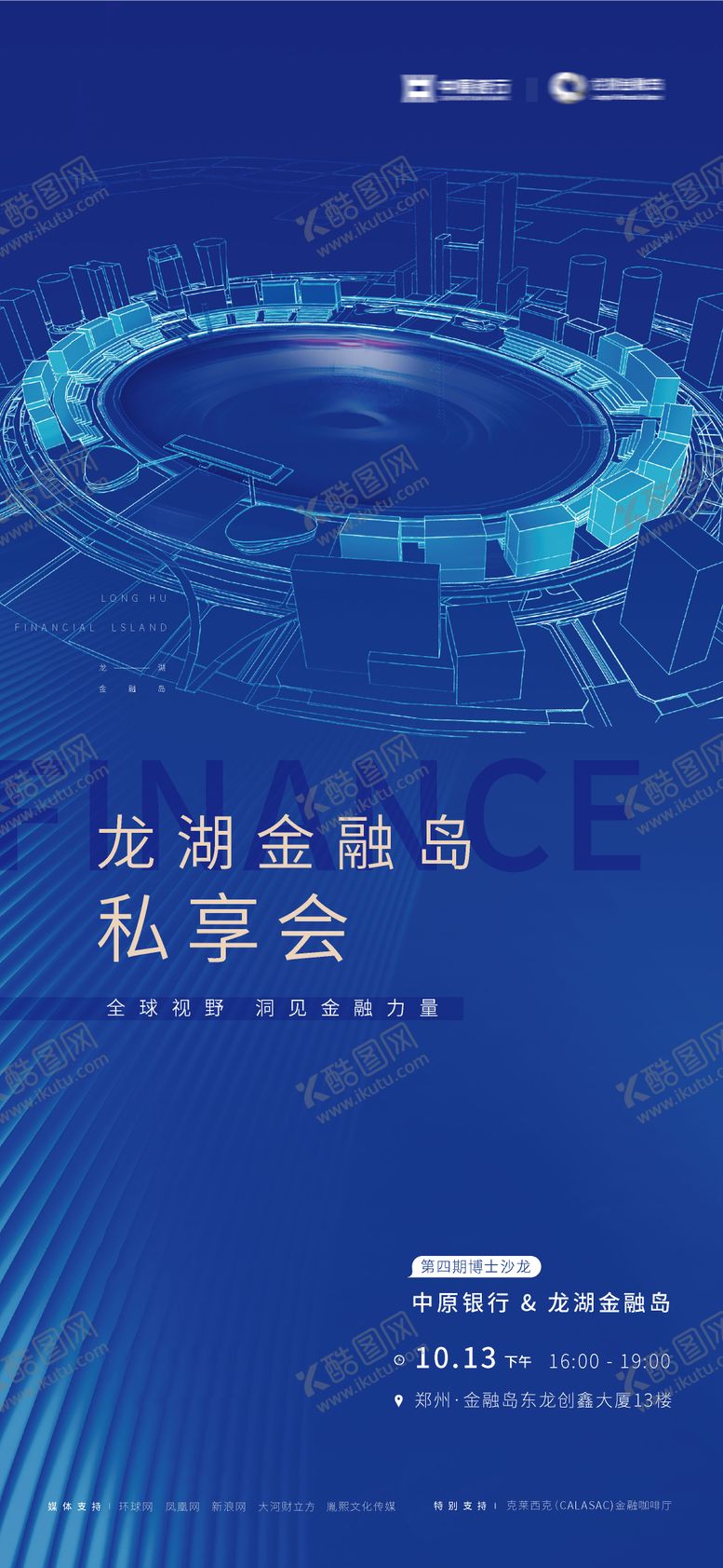 编号：44022810111742439325【酷图网】源文件下载-综合体写字楼金融岛海报