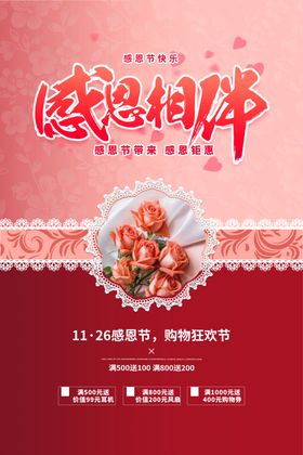 感恩节图片宣传单展板爱在海报