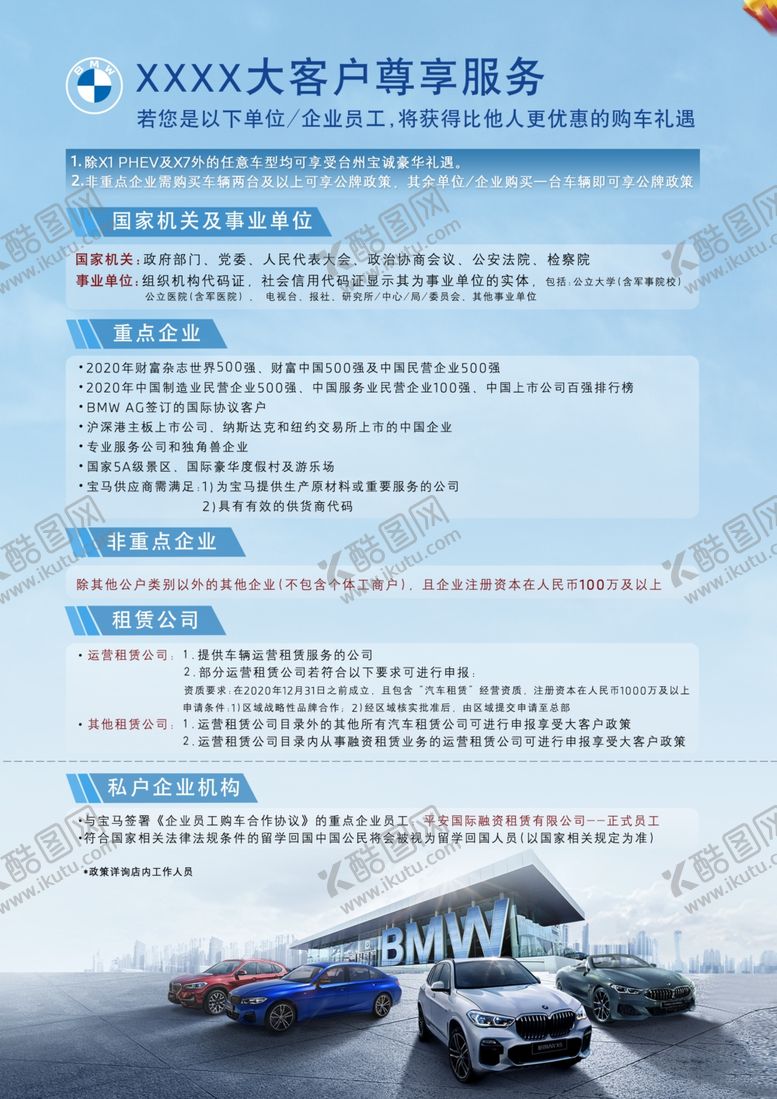 编号：19546209262223131321【酷图网】源文件下载-宝马大客户政策及客户范围分类