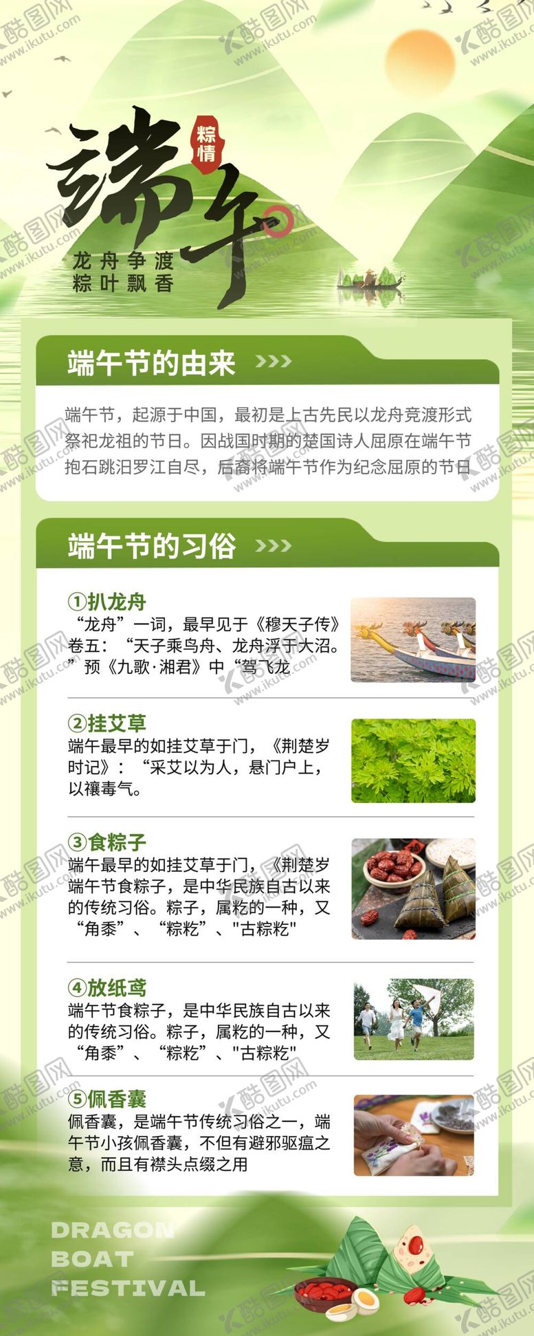 编号：89463109141954035903【酷图网】源文件下载-端午节展架海报端午海报