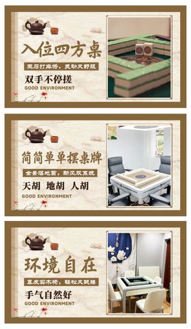 棋牌麻将休闲轮播图banner