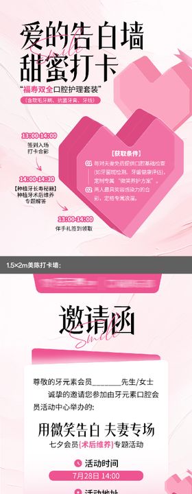 口腔医美七夕情人节活动邀请函美陈展板