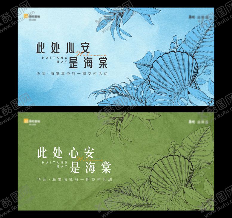 编号：47768611110254264349【酷图网】源文件下载-交付主KV