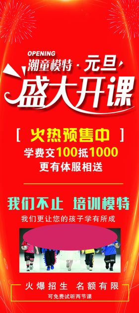 少儿舞开课展架