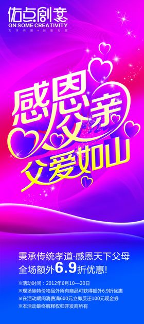 感恩父亲活动展架