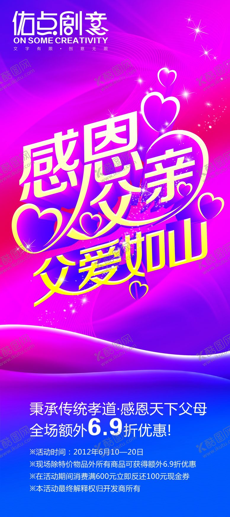 编号：66385106270011254294【酷图网】源文件下载-感恩父亲活动展架