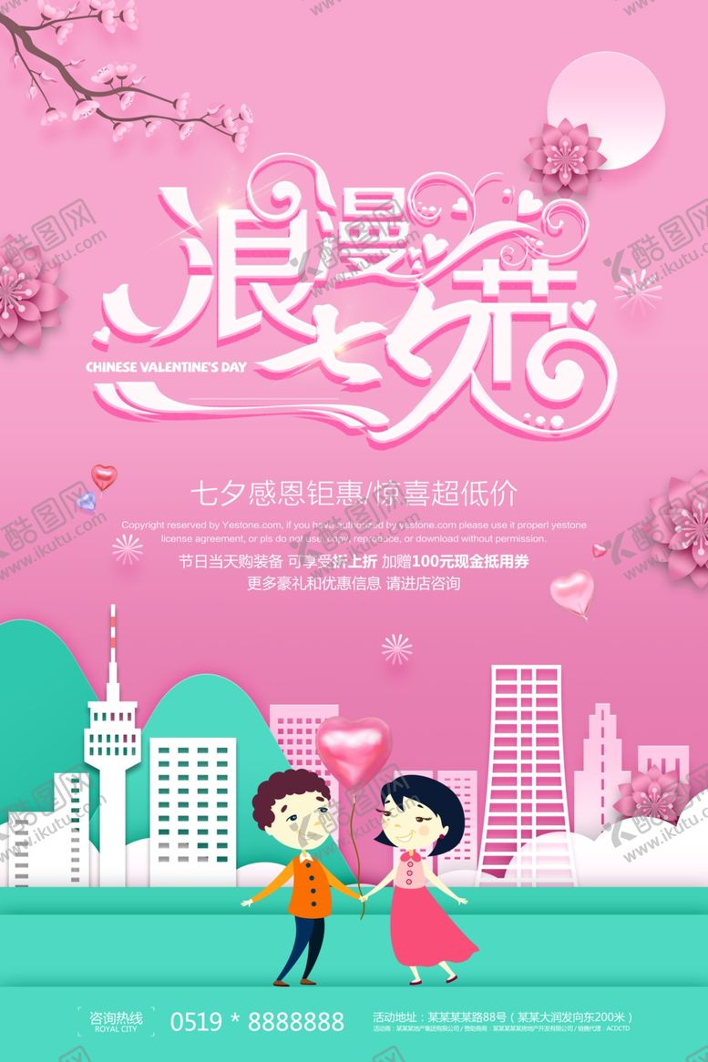 编号：71034509191904574187【酷图网】源文件下载-剪纸风格海报