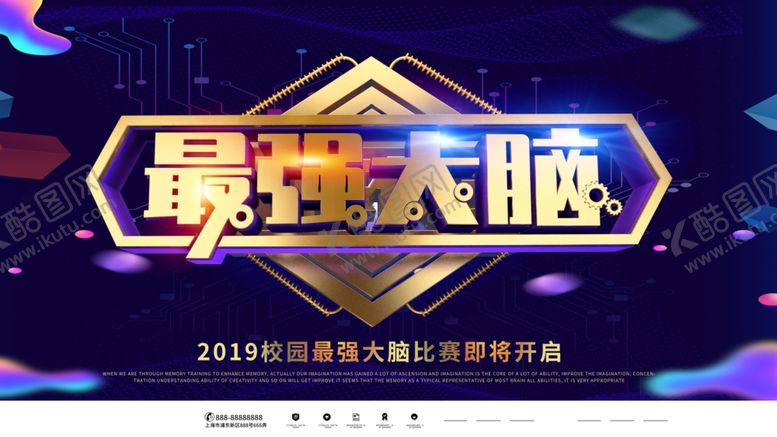 编号：88025609211446451443【酷图网】源文件下载-知识竞赛