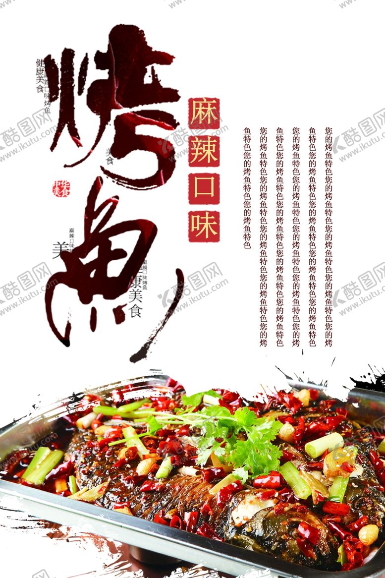 编号：32805110051508356647【酷图网】源文件下载-烤鱼美食食材活动宣传海报