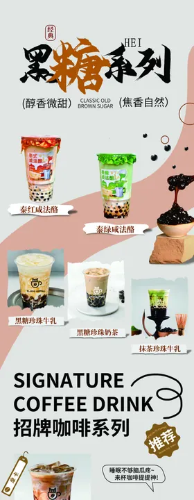 奶茶咖啡海报