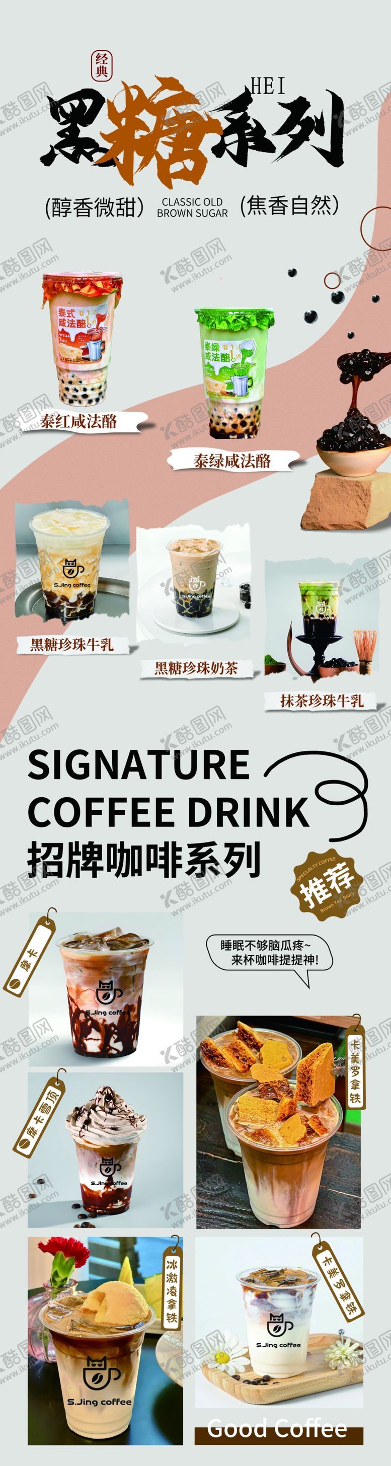 编号：56868311251417377113【酷图网】源文件下载-奶茶咖啡海报