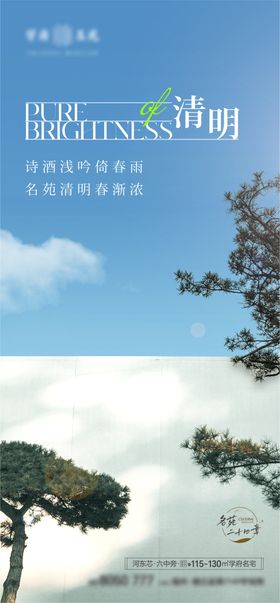 地产清明建筑海报