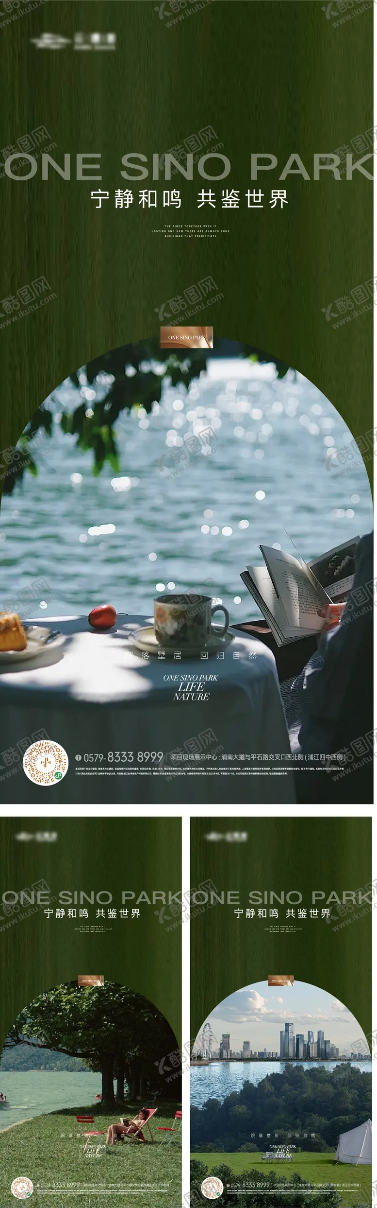 编号：58728307081550434940【酷图网】源文件下载-地产公园景观滨水宣传系列海报
