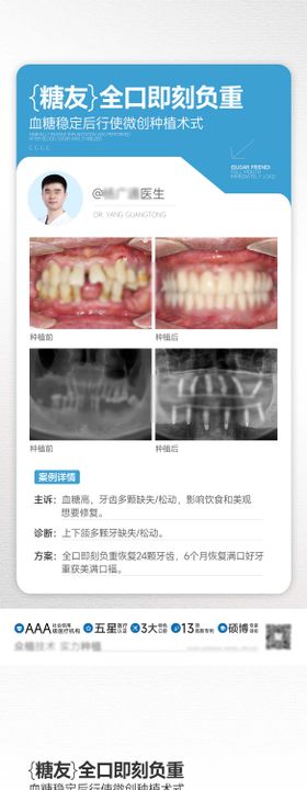 医美除皱科普案例海报